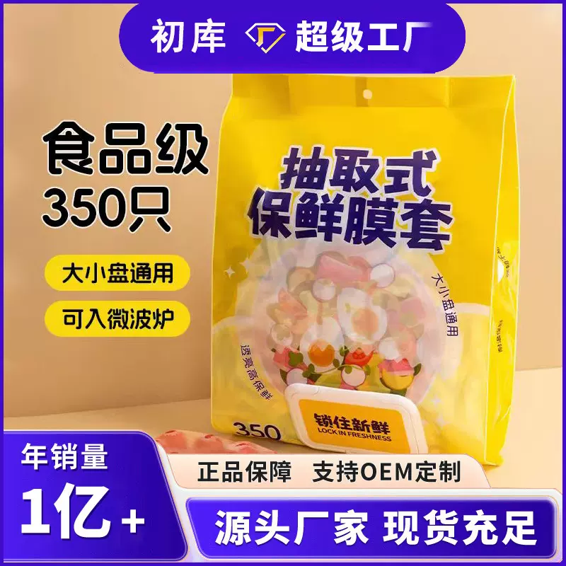 保鲜膜套500只装批发一次性食品级家用厨房剩菜剩饭塑料保鲜膜套