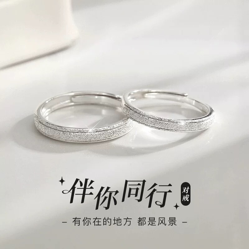 Accompany You Peer Frosted Ring Simple Fashion High-end Light Luxury Style Men's and Women's Couple Ring Valentine's Day Gift