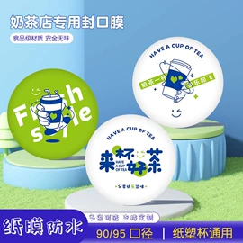 封杯、包装膜;吸管;一次性塑杯