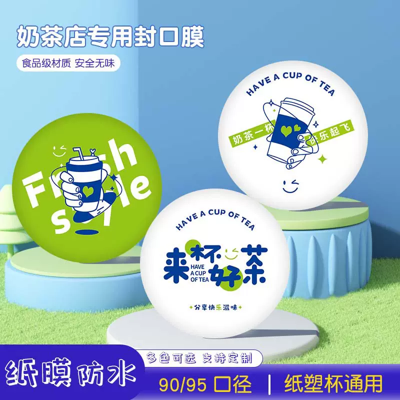 厂家新年款9095通用封口膜 奶茶塑料豆浆杯封杯膜包装卷膜加印制