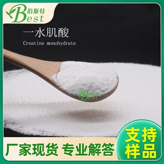 一水肌酸粉末 Creatine monohydrate 厂家现货 大货供应 提供样品