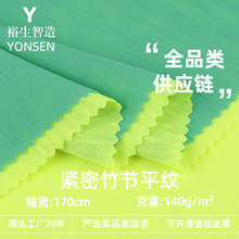 140G紧密竹节平纹全涤竹节单面汗布 针织平纹T恤打底衫服装面料