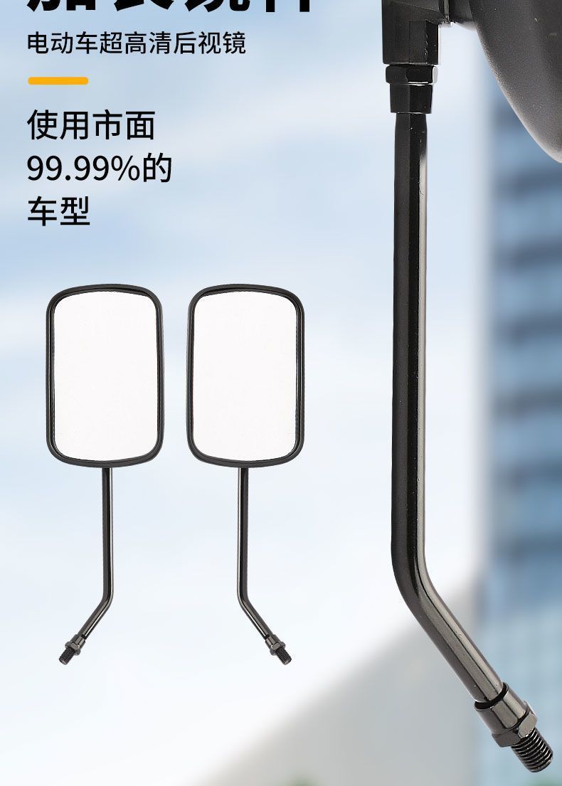 Motorcycle Electric Tricycle Universal Rearview Mirror Large Field of View Extended Reflector Modified High-Definition Universal Reversing Mirror