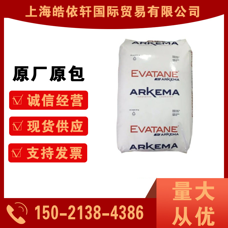 吹塑EVA 法国阿科玛 28-05 流延薄膜 挤出发泡 柔软 va含量28