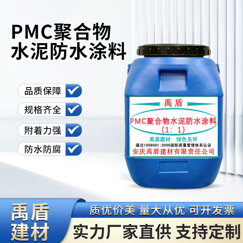 PMC聚合物水泥防水涂料（1：1）抗渗性、耐候性、耐酸碱性优异