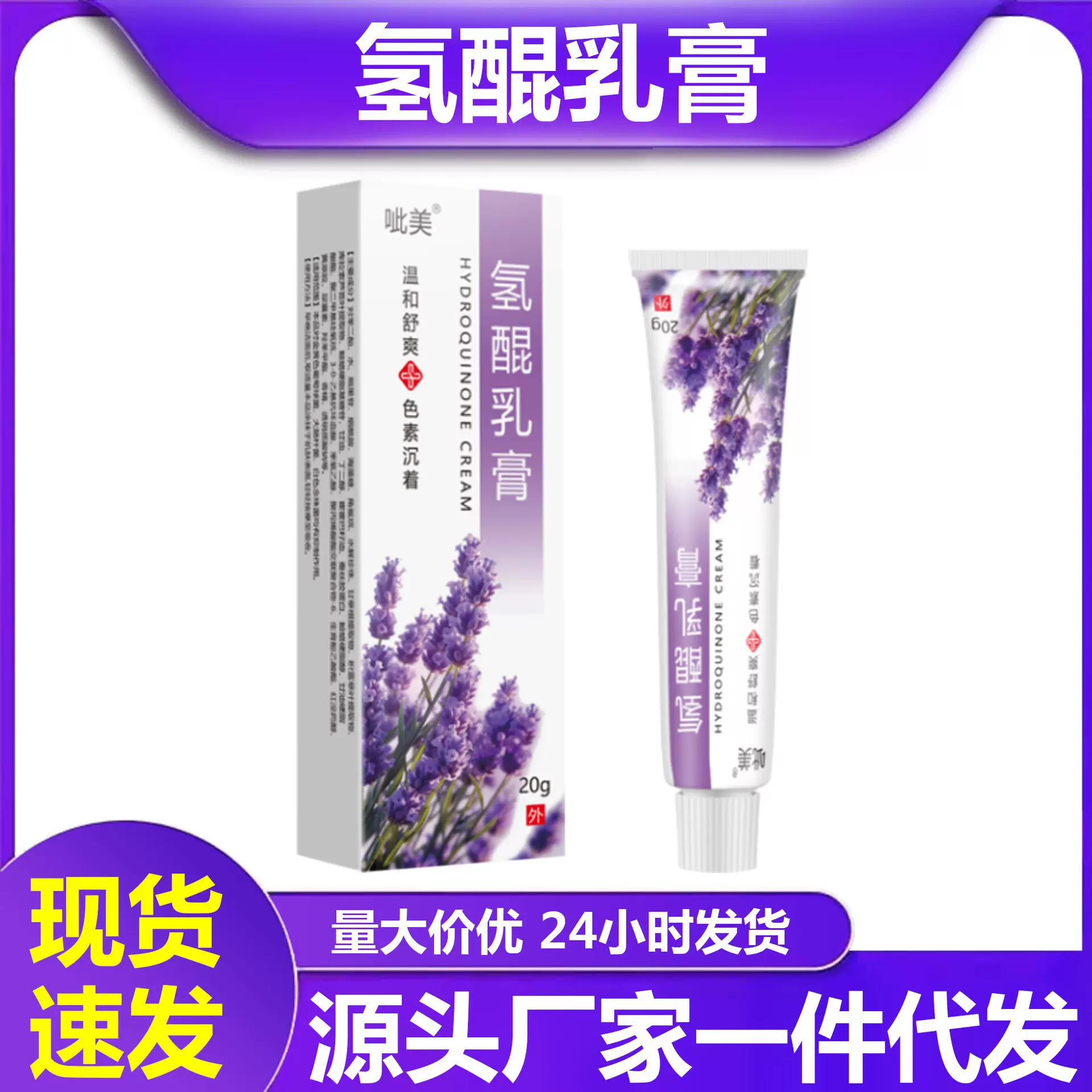 祥医堂氢醌乳膏软膏凝胶熊果苷乳膏黄褐斑黑色素氢醌乳膏修护