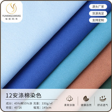 耐磨12安TC染色帆布布料 高色牢度涤棉染色学生书背包帆布面料