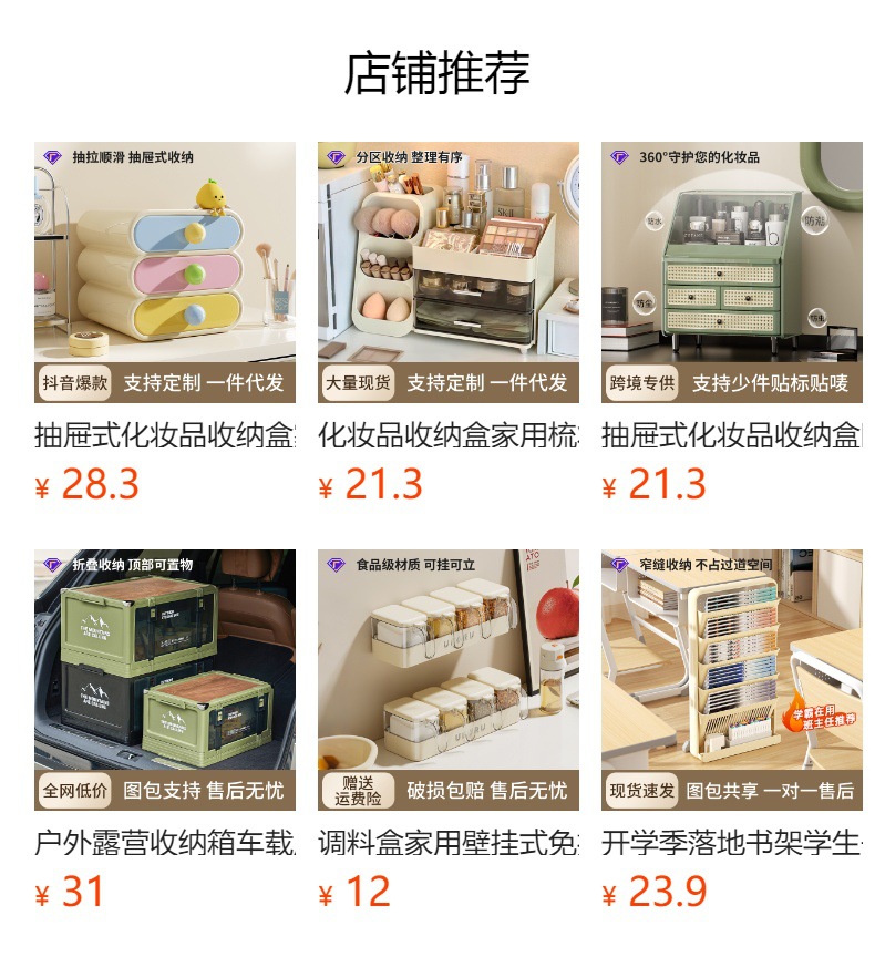 预览状态下无法点击,发布后,可点击跳转到对应的商品页面