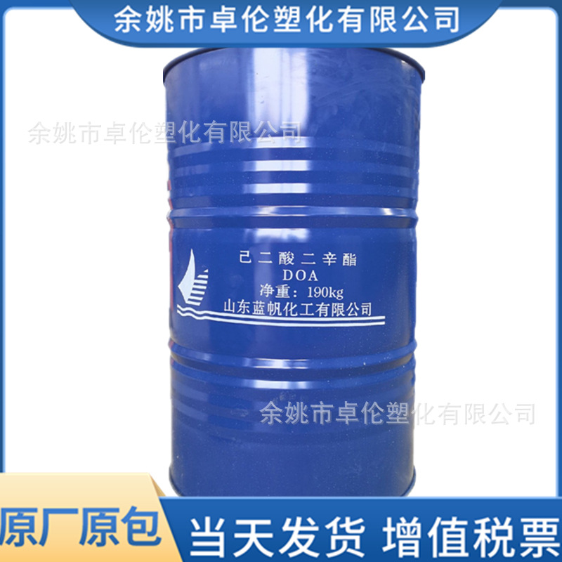 DOA己二酸二辛酯 耐寒增塑剂环保增塑剂耐寒零下30°左右塑料助剂