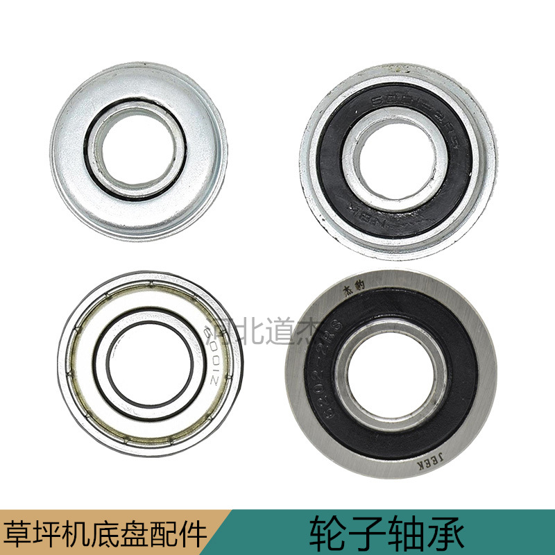 GXV160索普大隆草坪机轮子钢冲压轴承园林中绿美神配件