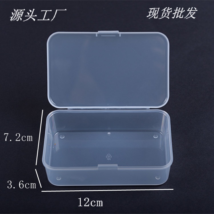 PP塑料小空盒长方形透明产品包装盒小物料盒白色收纳零件盒有带盖