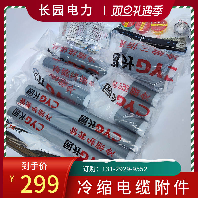 长园电缆头10KV35kv三芯冷缩电缆户外终端3x500-630长园冷缩终
