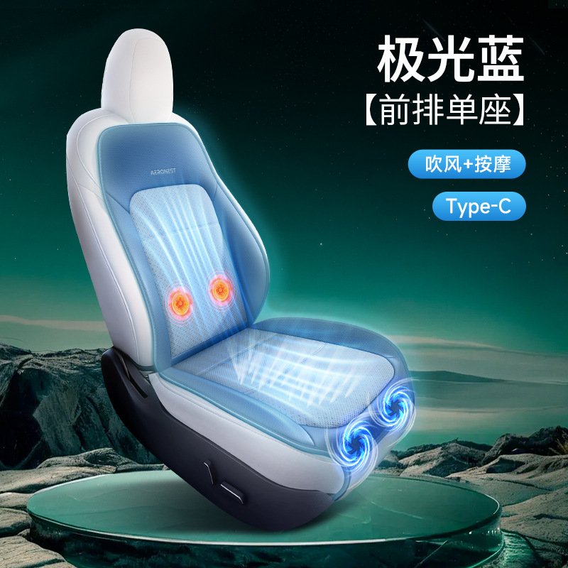 Qìchē – Reduction Tech Dual-Turbine Seat cushion, seat cover - aurora-blue-front-row-single-seat-air-blowing-massage-type-c