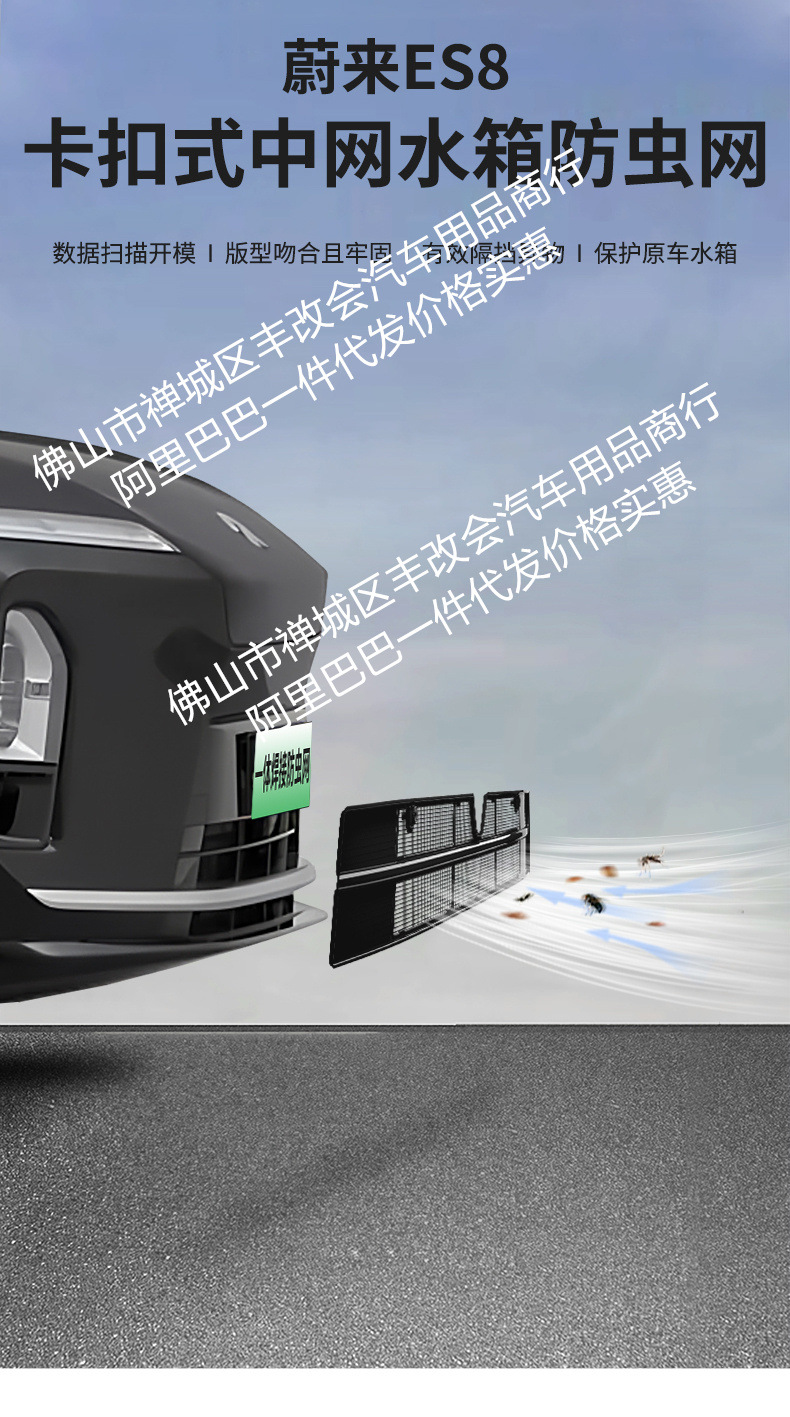 Suitable for 26 Models of Nio Es8 Integrated Welding Car Insect-Proof Net Front Grille Special Modification Decorative Strip Accessories