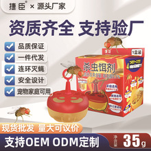 灭杀苍蝇药果蝇药诱捕蝇盒灭贴家用神器小飞虫灭杀神器防果蝇克星
