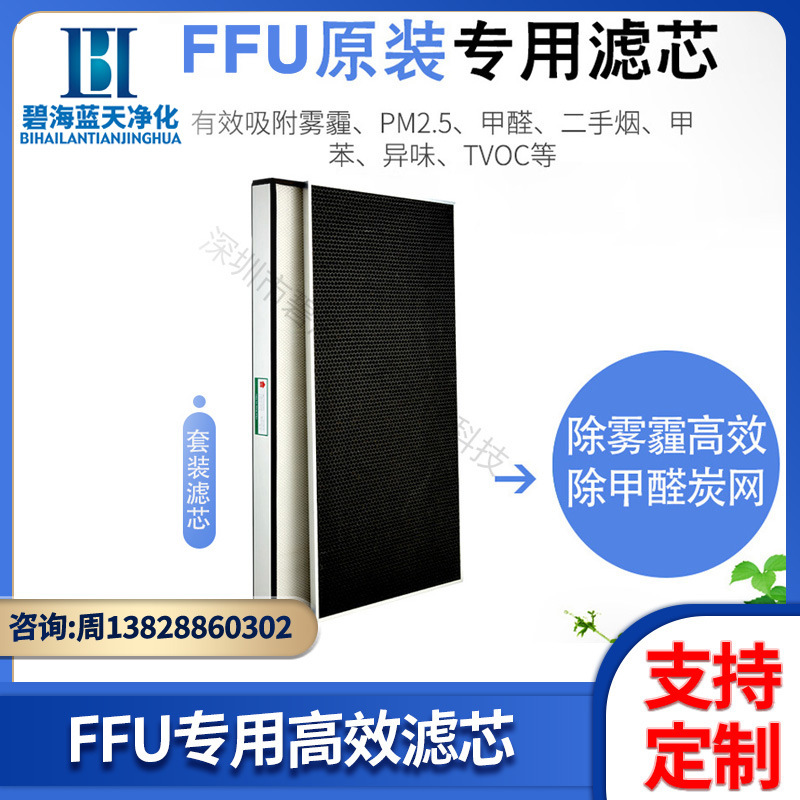 ffu高效过滤器除雾霾烟味家用活性炭颗粒网原装滤芯空气净化器