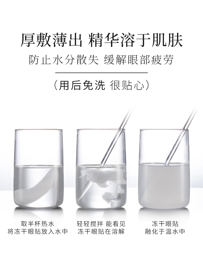 YZMZ-冻干眼贴紧肤套组-详情_07.jpg
