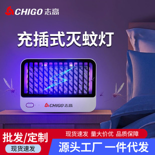 Chigo Mosquito Killer Lamp Rechargeable Outdoor Home Bedroom Electric Mosquito Killer Lamp Fly Handy Gadget Mosquito Trap Wholesale
