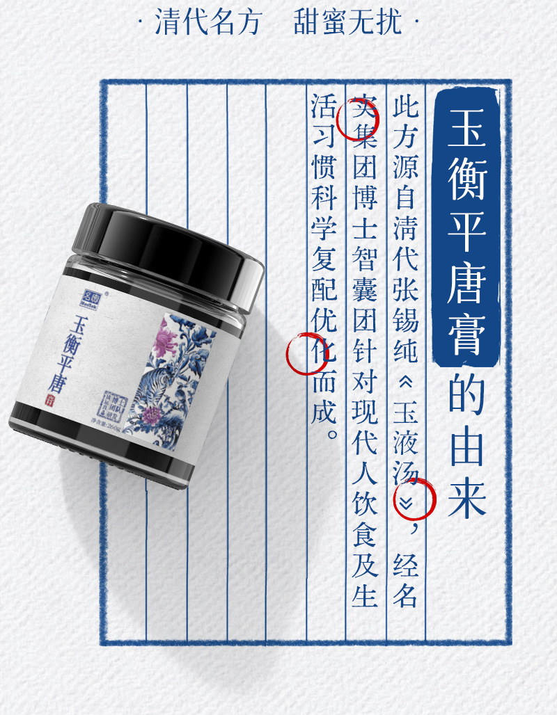 Yu Heng Ping Tang Gao — Herbal Paste with Goji, Astragalus & Dendrobium (260g) key features