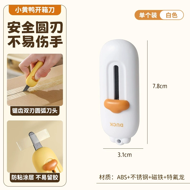 [拆快递刀多巴胺磁吸防粘开箱刀包裹纸箱工具刀迷你便携锯齿美工刀]