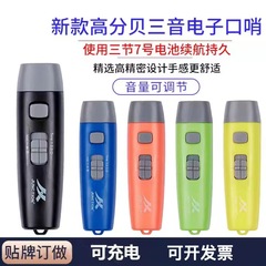 新款电子口哨裁判体育老师专用口哨多功能电子口哨户外交通指挥