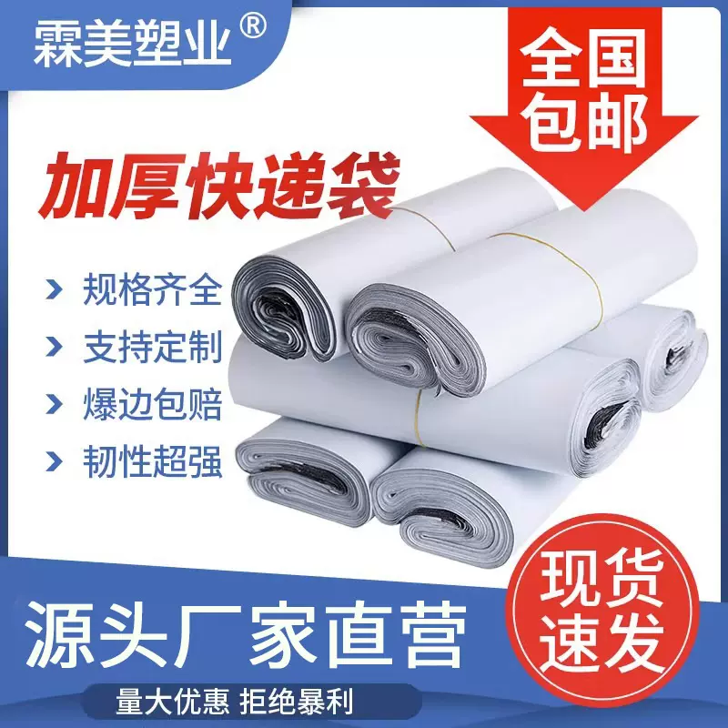 全新料白色加厚快递袋批发 电商快递袋子打包袋 快递袋子大批量