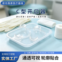 C型开口器现货批发塑料一次性扩嘴器牙科扩口器嘴巴辅助检查一次