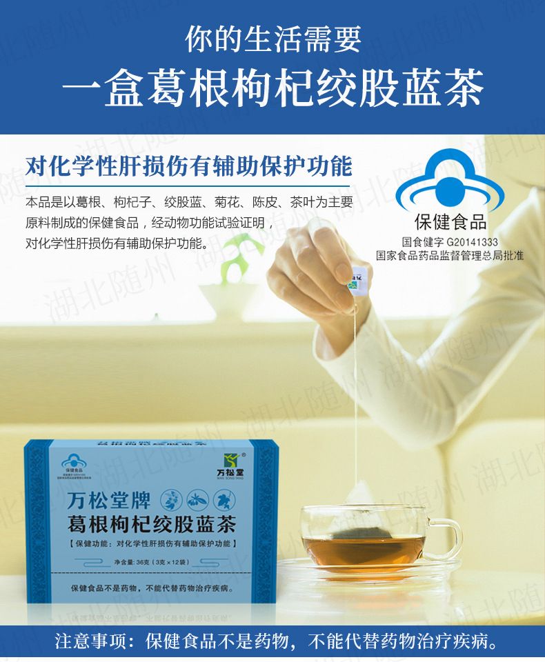 万松堂牌葛根枸杞绞股蓝茶_04