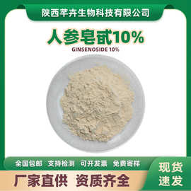 人参皂苷10%水溶人参粉人参提取物人参浓缩粉人参皂甙1kg现货包邮