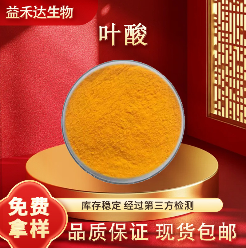 叶酸98%维生素B9水溶性食品级营养强化剂VB9粉末食品原料厂家现货