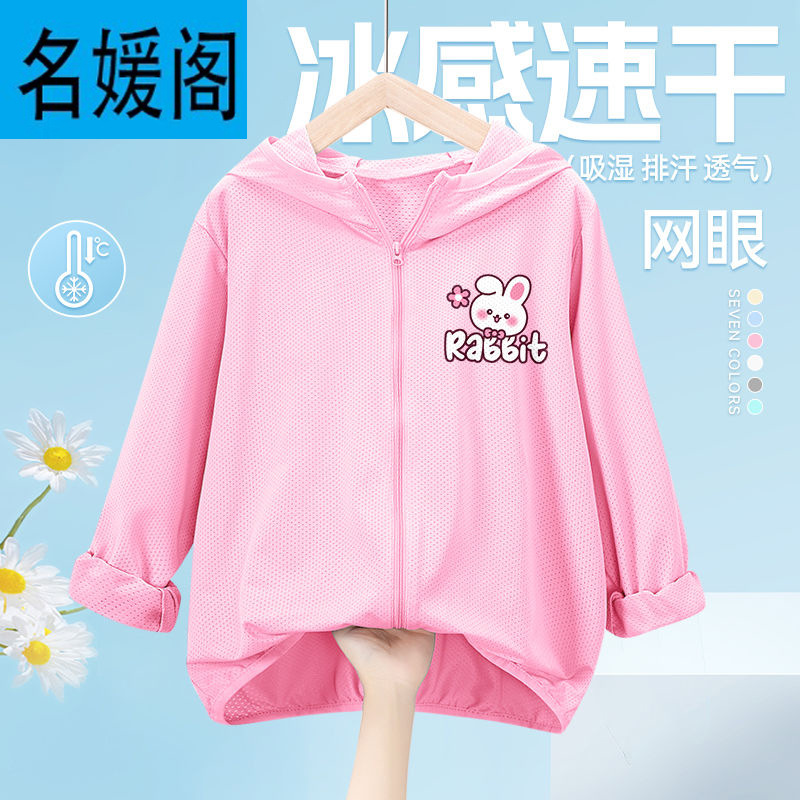 儿童防晒衣夏季轻薄小女孩凉感透气皮肤衣女童冰丝网眼防晒服外套