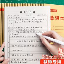 备课本教师专用教案本课时计划本听课笔记本薄空白款手写教学设计