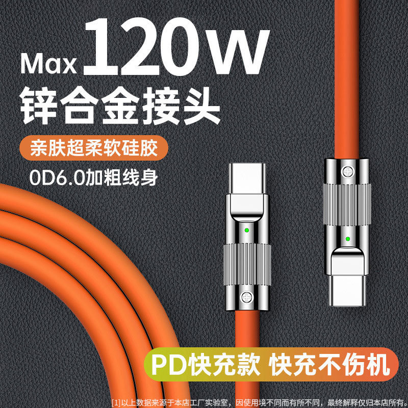 120W机客数据线双头tpyec液态软胶PD快充安卓typec手机极客充电线