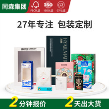 东莞市扣底盒定制定做采购优质FSC认证扣底白盒扣底彩盒扣底纸盒