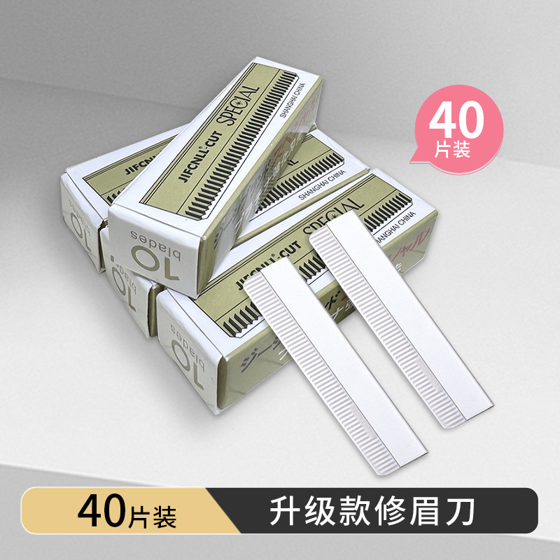 修眉刀片女眉专用不锈钢刮眉刀套装便携剃眉安全修眉刀新手初学者|undefined
