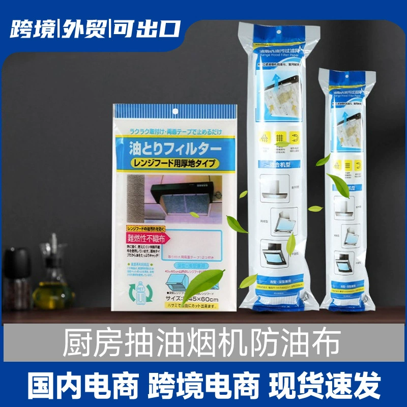 Бумага для вытяжки, поглощающая жир, жиронепроницаемая накладка, сетчатый фильтр, термостойкая жиронепроницаемая наклейка, специальный хлопок для встроенных плит, универсальный.