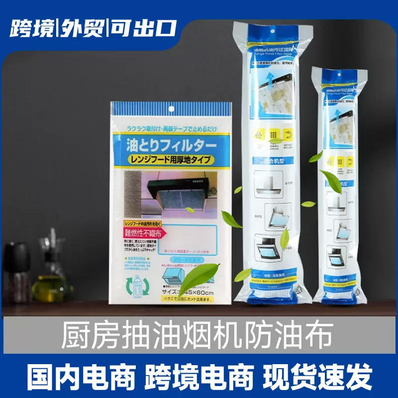 厨房抽油烟机吸油纸防油罩过滤网耐高温防油贴纸集成灶专用棉通用