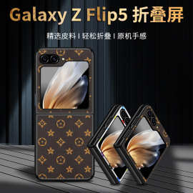 【一件代发】适用三星Galaxy Z Flip5折叠屏仿皮手机壳高端星花纹