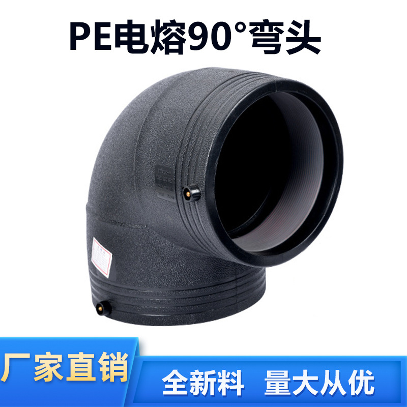 PE电熔管件90度弯头110钢丝网骨架复合管75配件16公斤160等径弯头