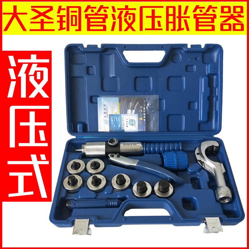 大圣液压胀管器 CT-300A/AL空调制冷维修工具手动铜管扩管器