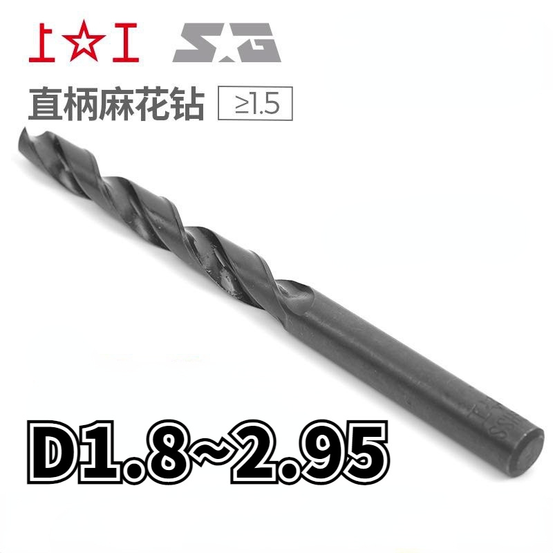 全磨制上工直柄麻花钻头高速钢直钻1.8-1.9-2-2.3-2.95*10支起售*