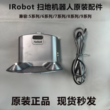 ����Ʒ��Irobotɨ�ػ�����5/6/7/8/9ϵ���׮��������Դ�����