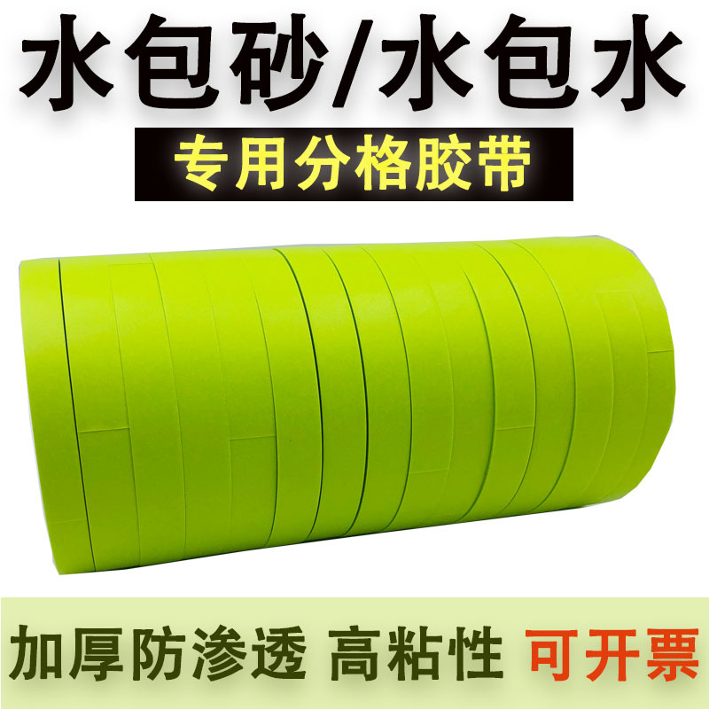 外墙美纹纸胶带水包砂专用真石漆分格线和纸分色纸高粘加厚耐高温