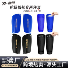 跨境足球护腿板袜套组合成人插板护小腿专业比赛组合套装护板印制