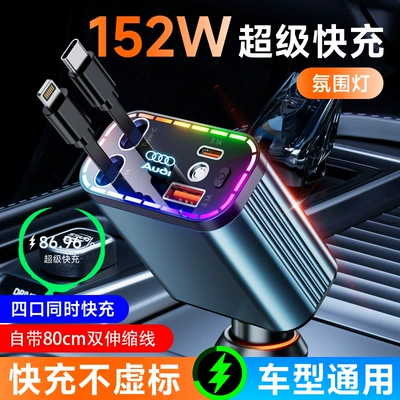 Star top car charger atmosphere light 152W super fast charging telescopic line one drag four car usb cigarette lighter