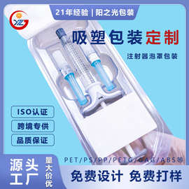 定制款医疗器械吸塑包装托盘注射器泡罩透明包装盒子塑料工厂批发