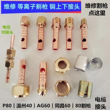 �S��P80�ͬ��80A���x���и�C��|ǰ����^����40AG60��_�P