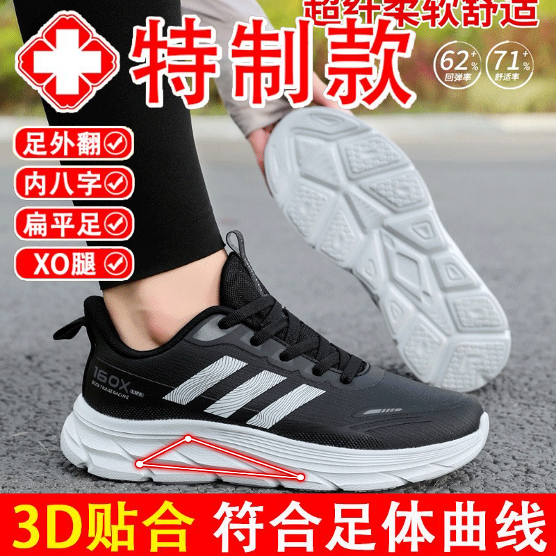 跑步支撑足弓鞋男女扁平足专用鞋运动矫正足外翻内八字改善足跟痛
