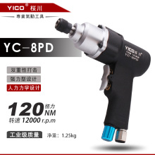 直销 YC-8PD枪型风批气动螺丝刀 气动起子 气动工具