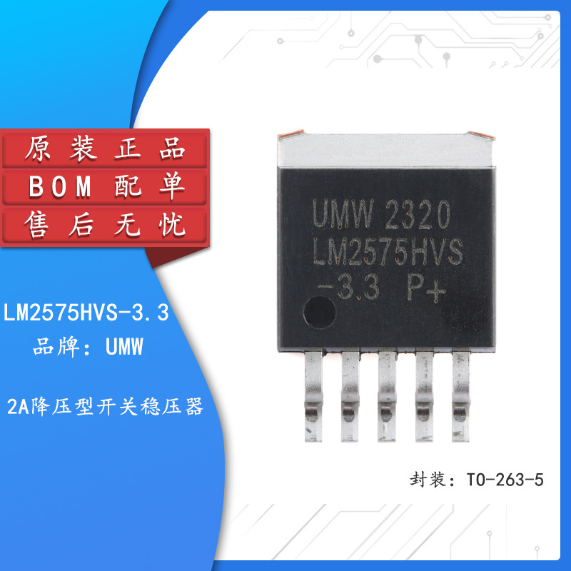 原装正品 LM2575HVS-3.3 TO-263-5 2A降压型开关稳压器